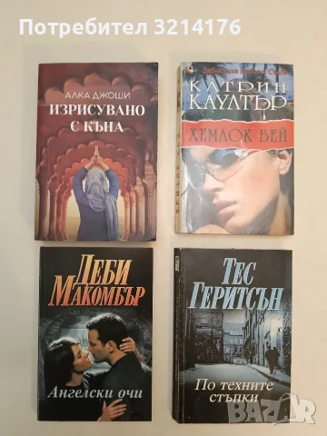 По техните стъпки - Тес Геритсън