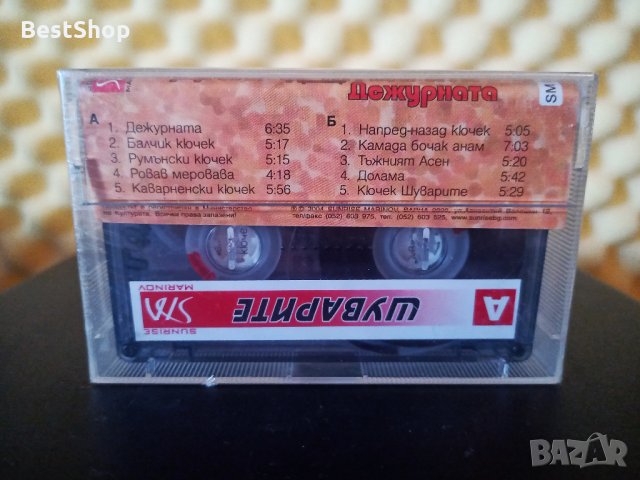 Динго и Оркестър Шуварите - Дежурната, снимка 2 - Аудио касети - 35676925