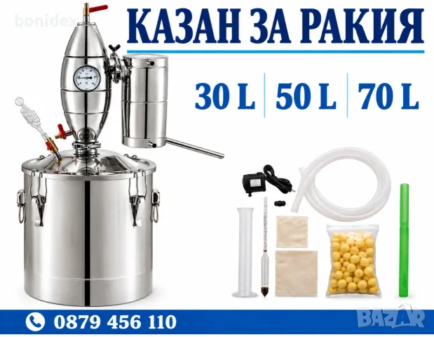 Казан за ракия 50 /30 л.  НОВА ПО-НИСКА ЦЕНА !!!! ПОСЛЕДНИ БРОЙКИ !!!!