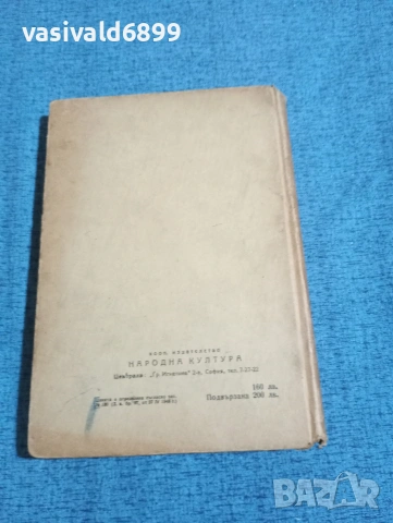 Елена Кошевая - Повест за моя син , снимка 3 - Художествена литература - 53516990