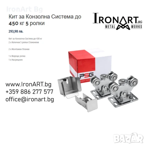 Врати Конзолни Системи 450 кг 600 кг 900 кг, снимка 2 - Входни врати - 49988764