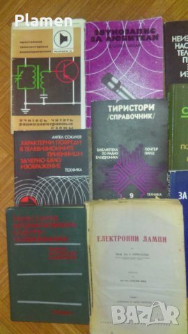 Ретро техническа литература, снимка 3 - Специализирана литература - 34117886