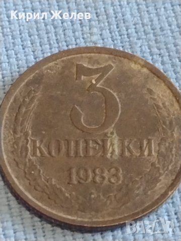 Две монети 3 копейки 1983г. / 10 копейки 1980г. СССР стари редки за КОЛЕКЦИОНЕРИ 39459, снимка 3 - Нумизматика и бонистика - 44209230