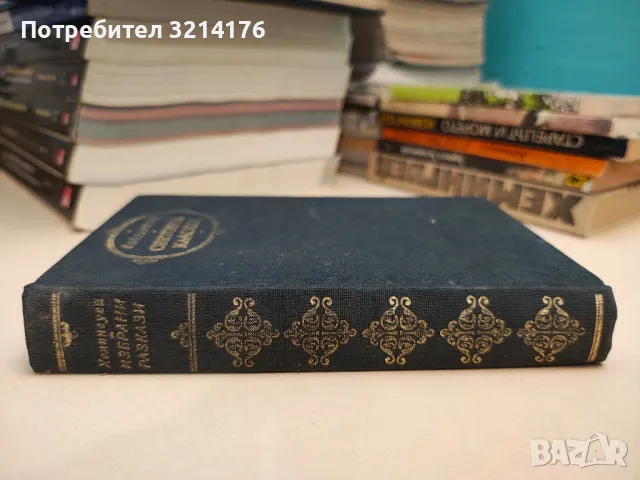Еразъм; Магелан; Фуше - Стефан Цвайг, снимка 7 - Художествена литература - 49271595