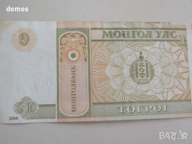 Монголия 1 тугрик, 2008, снимка 2 - Нумизматика и бонистика - 55972063