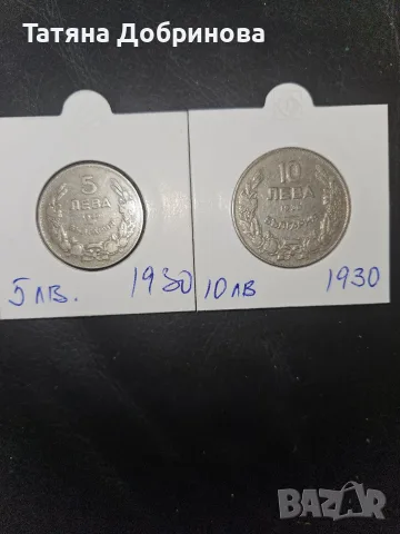 Лот Български монети 1930г. , снимка 5 - Нумизматика и бонистика - 55877988