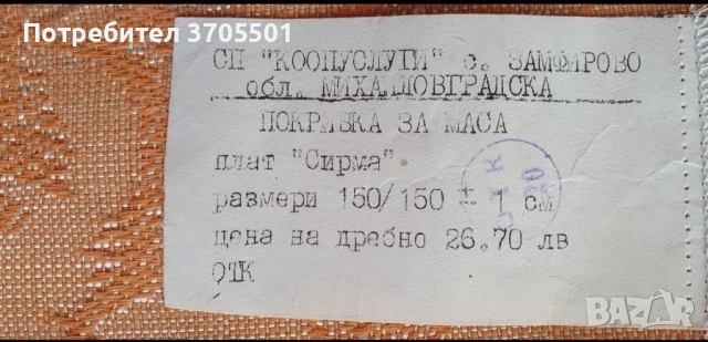 Нова покривка за маса , снимка 2 - Покривки за маси - 53798308