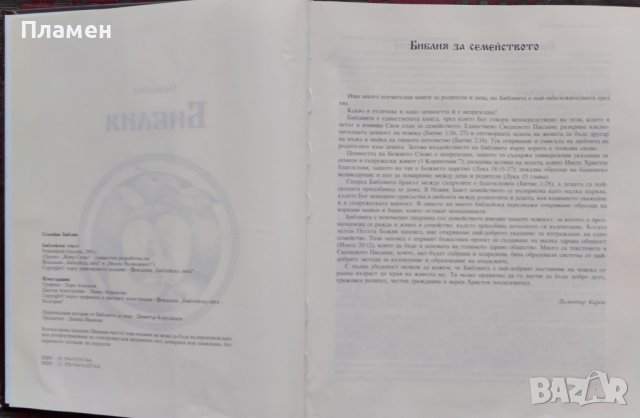 Семейна Библия, снимка 3 - Други - 39119012