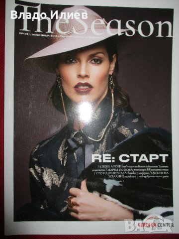 Брошура за мода и стил The Season