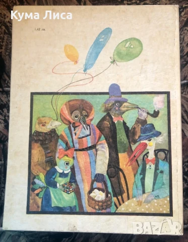 Перен и наперен Радка Александрова , снимка 3 - Детски книжки - 51296617