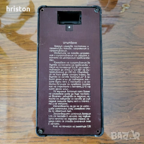 Продавам български мултицет от 50-те години на миналия век., снимка 5 - Друга електроника - 50702435