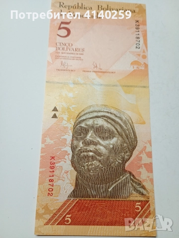 ВЕНЕЦУЕЛА БАНКНОТИ 5 БУЛИВАР 2009 Г 2 БУЛИВАР 2012 Г , снимка 2 - Нумизматика и бонистика - 52821304