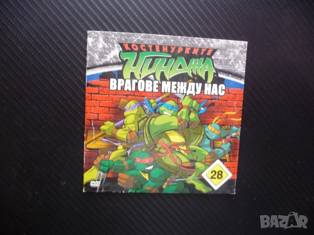 Костенурките нинджа 28 DVD филм Врагове между нас драконът се явява Агент Бишъп екшън битки оръжия