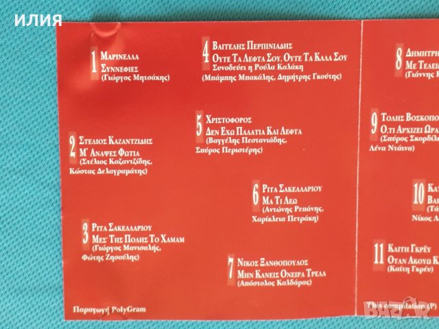 Various – 1995 - Τα 15 Τσιφτετέλια, снимка 2 - CD дискове - 44310055