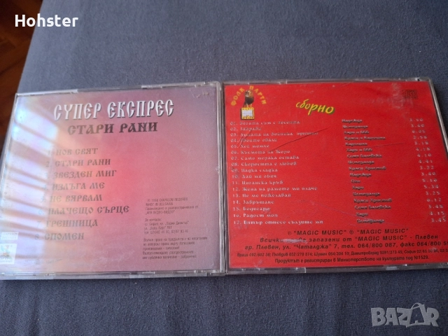 Супер Експрес и Софи Маринова - Стари рани, Фолк парти - Меджик мюзик, снимка 3 - CD дискове - 51734777