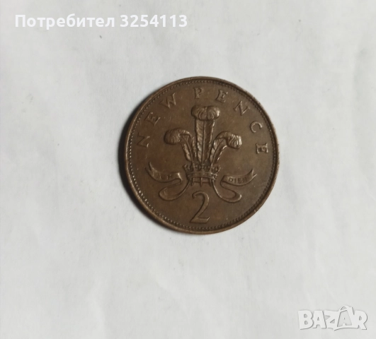 Монети от 1 и 2 пенса 128бр., снимка 7 - Нумизматика и бонистика - 52500827