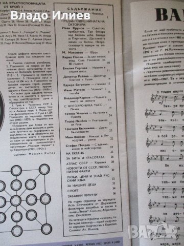 Списание"Българо -съветска дружба", снимка 2 - Списания и комикси - 33851861