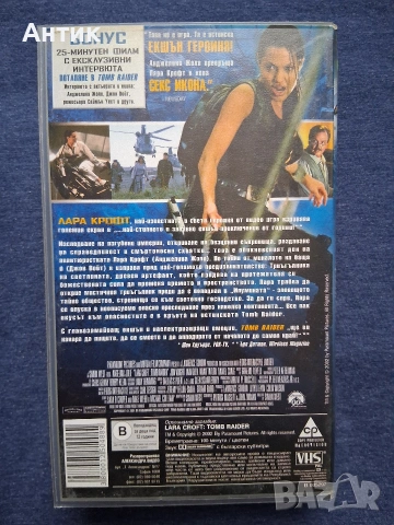 Видеокасети VHS Томб Райдър 1 - 2 Част, снимка 7 - Други жанрове - 53713970
