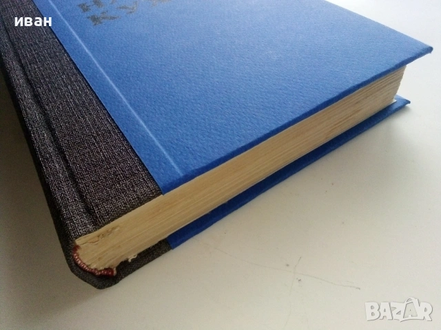 Наша кухня - И.Найденов,С.Чортанова - 1974г., снимка 10 - Енциклопедии, справочници - 53245533