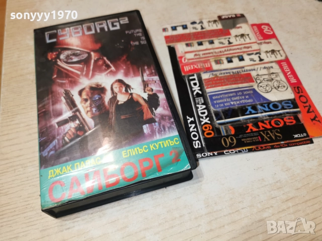 САЙБОРГ 2-VHS TAPE 1412251831