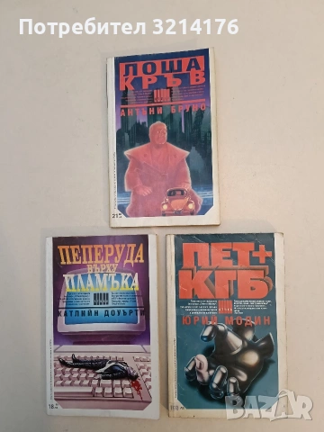 Пет + КГБ - Юрий Модин