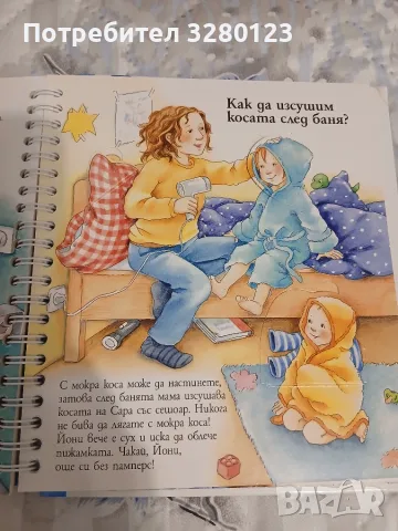 Защо какво как - изд. Фют, снимка 2 - Детски книжки - 56247698