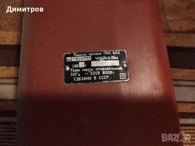 Прахосмукачка Чайка, снимка 2 - Прахосмукачки - 53039363