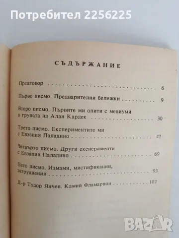Тайнствените сили в природата, снимка 3 - Специализирана литература - 56097484
