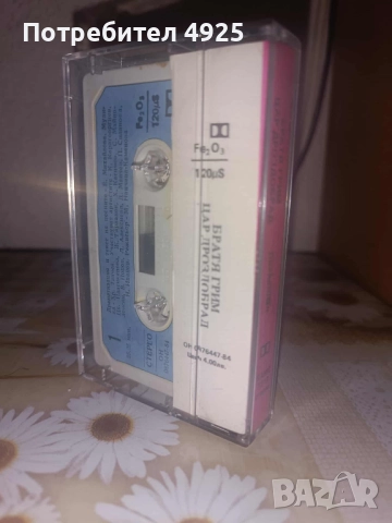 Аудиокасета на "Балкантон" - Цар Дроздобрат, снимка 2 - Приказки за слушане - 51689553