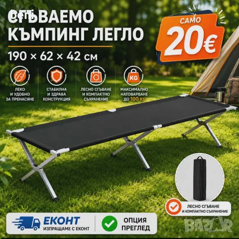 Сгъваемо къмпинг легло 
