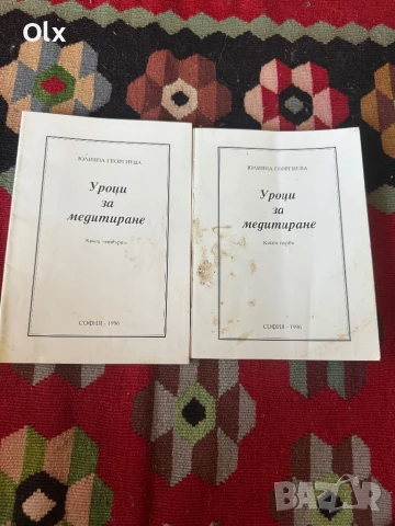 Уроци по медитиране, книги и правилници 