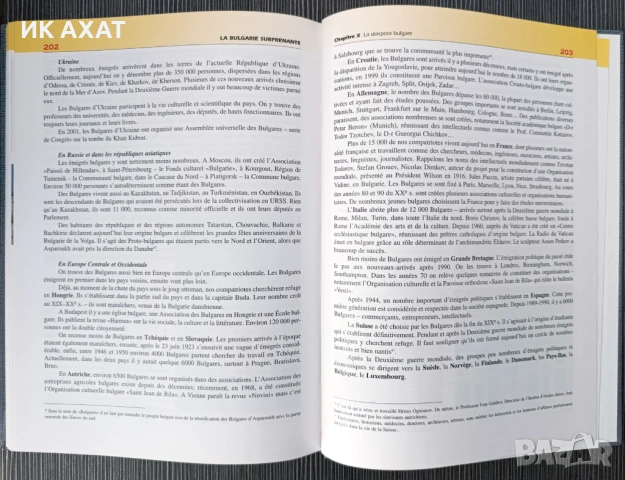 Албум България – испански/френски език, снимка 8 - Енциклопедии, справочници - 53412327