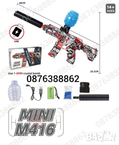 Бластер, Автомат с гел топчета и заглушител, електрическа пушка, снимка 4 - Електрически играчки - 40974882