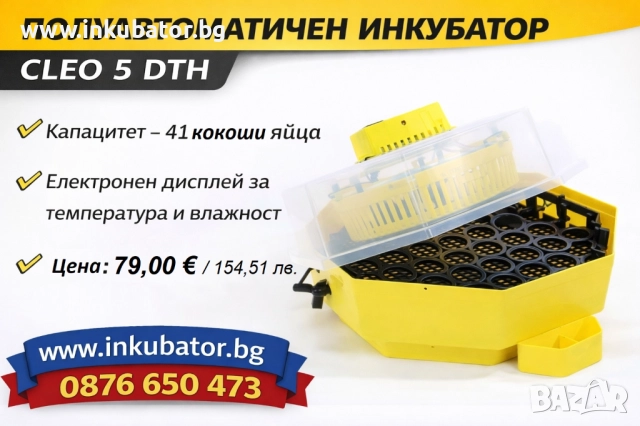 Румънски Инкубатори, снимка 4 - За птици - 52964207