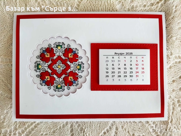 Благотворителен календар с подарък и бродирани пирамидки, снимка 12 - Други стоки за животни - 34917469