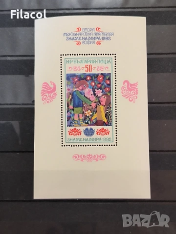 Втора международна асамблея "Знаме на мира 1982", София - II. Блок.