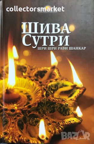 Шива сутри