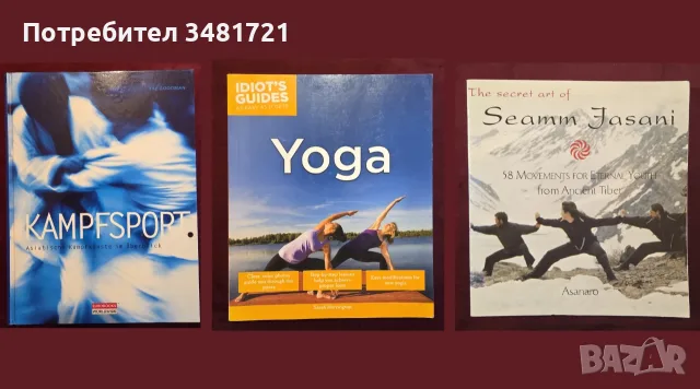 Бойни изкуства, MMA, бокс, спорт и тренировки - 27 книги, снимка 10 - Други - 55169458