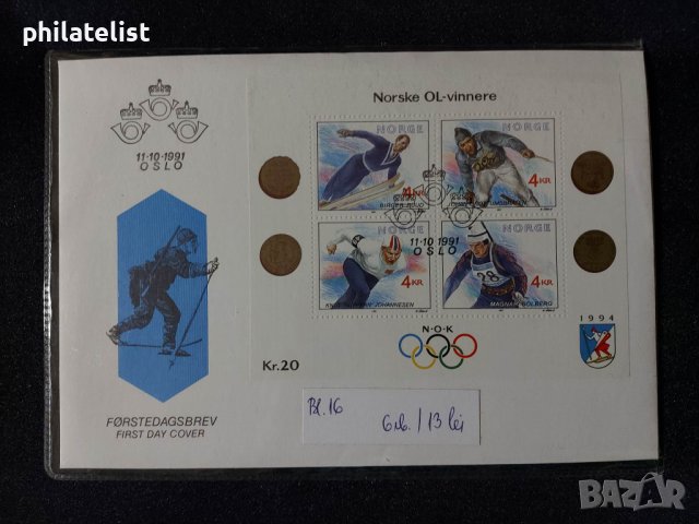 Норвегия 1991 - FDC - Спорт