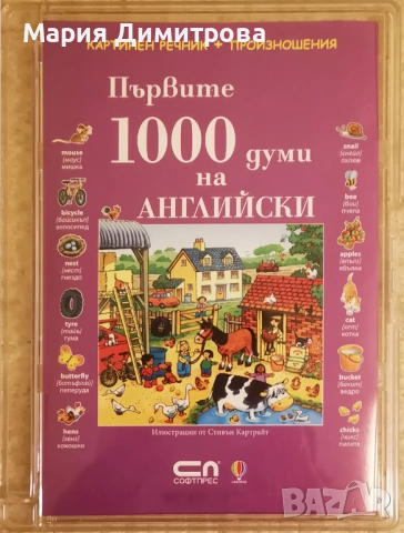 Самоучител по английски език на CD