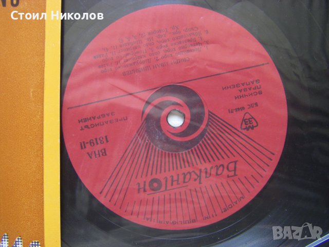 ВНА 1319 - Иван Шибилев - Акордеон, снимка 3 - Грамофонни плочи - 31827520