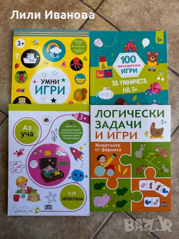 Книги с образователни игри - 3+