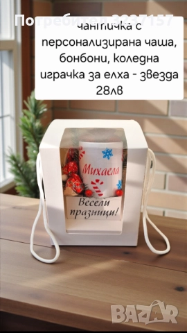 Коледни подаръци , снимка 2 - Коледни подаръци - 52795728