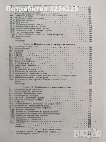 Основи на електрониката - Приложения, снимка 9 - Специализирана литература - 53563332