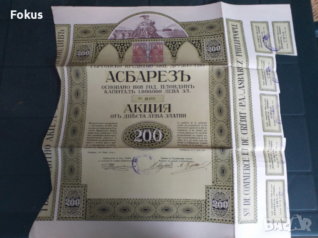 Акция Асбарезъ 200 златни лева от периода на ВСВ