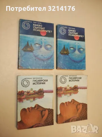 Тунел под света - Фредерик Пол, снимка 3 - Художествена литература - 49872477