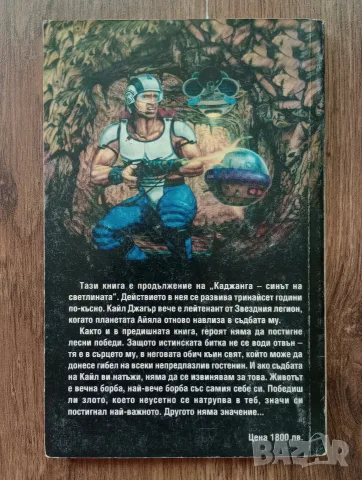 Книги-Игри: Звезден Легионер и Ледените Пирати на Колин Уолъмбъри, снимка 2 - Детски книжки - 56135038