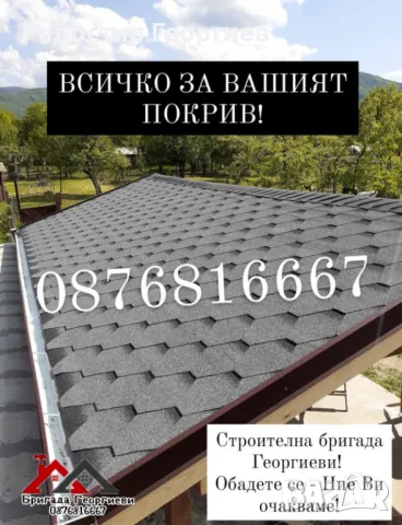 Направа на дървени Навеси, Козирки, Беседки и Барбекюта-0876816667, снимка 12 - Ремонти на покриви - 49621105