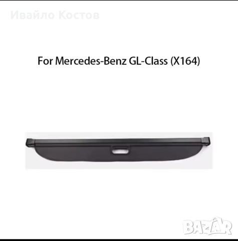 Щора за Mercedes GL 2006-2012г.