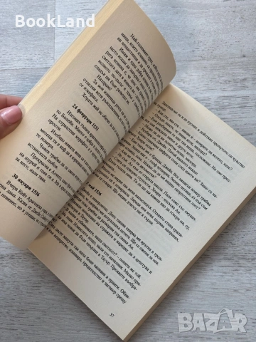 Още дневници и нощници| Иво Сиромахов , снимка 9 - Други - 53719894